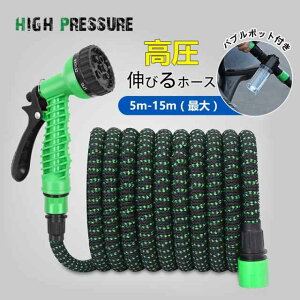 ホース 伸びるホース 5m 15m 3倍 伸縮 伸縮ホース 巻き取り不要 おしゃれ 洗車 おすすめ 7パターン 蛇口プラグ 散水ノズル付き 掃除 庭