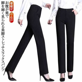 カジュアル パンツ 黒パンツ ストレッチパンツ パンツ スラックス ロング丈 チノパン レディース ストレッチ スリム ストレート 細見せ 黒ズボン テーパードパンツ スキニー パギンス ボトムス レディース ロング