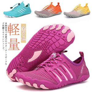 送料無料 マリンシューズ レディース メンズ マリンシューズ ウォーターシューズ アクアシューズ ジュニア 水陸両用 ビーチシューズ アウトドア ビーチサンダル 通気性 軽量 海水浴 岩場 ダ