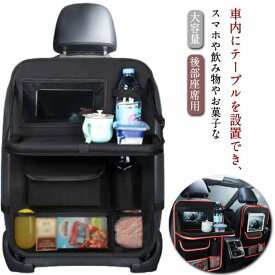 車内 シートバックポケット 便利グッズ 収納 ドライブポケット シートバックポケット マルチカーポケット シートポケット 後部座席用 車用 テーブル機能付 小物入れ ケース ドリンクホルダー ゴミ箱 カーシート 座席 内装