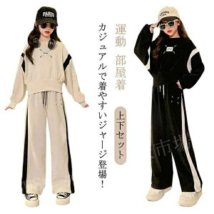 トレーナ 秋服 長袖 子供ジャージ スポーツ トレーニングウェア 女の子 子供服 ジュニア 上下セット キッズ 女の子 セットアップ