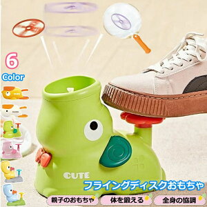 フライングディスク ランチャー おもちゃ フライングランチャー フライングディスク遊び 安全素材 キッズ向け かわいい 持ち運び簡単 幼児/子供用 親子遊び ファミリープレイ 屋内屋外遊び