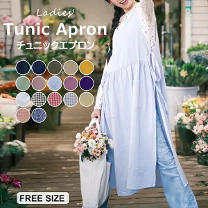 ナチュラルな雰囲気漂う ♪17色展開 エプロン チュニックエプロン レディース エプロンワンピース カフェエプロン 家事 エレガント こなれ感 お尻隠れる スリット リボン結び ロングワンピ