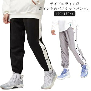 バスケットボールパンツ キッズ ジュニア 男の子 女の子 バスケットパンツ スナップボタン 裾ボタン サイドボタン サイドライン 春 夏 秋 冬 長ズボン ロングパンツ ジャージ 下 バスパン バ