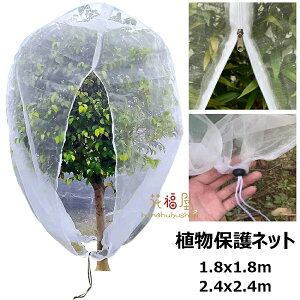 防虫ネット 植物保護カバー 園芸野菜栽培 防鳥ネット ファスナー付き 植物保護袋 野菜網 野菜栽培 園芸用ネット 防虫シート 防虫網 菜園 ベランダ DIY 果樹園 みかん プランター 虫鳥除け網