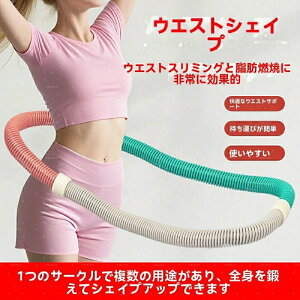 フラフープ ソフト ダイエット1.5kg 発汗ベルト付きソフトスプリングフラフープ エクササイズグッズ 有酸素運動 健康器具 腹筋 トレーリング 持ち運び便利 腹筋マシン