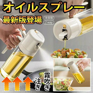 オイルスプレー 2way 料理用 キッチン ノンフライヤー 2in1 オリーブオイル スプレー 片手操作 550ML油 醤油差し お酢 ガラス瓶 防水性と簡易収納性 調味料入れ オイル差し 醤油スプレー 液だれ