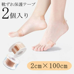 靴擦れ防止テープ シリコン 2個入り 靴擦れ 予防 靴ずれ防止 テープ かかと テープ 目立たない 防水 くつずれ クツズレ 靴づれ くつ擦れ 靴ズレ くつづれ 踵 カカト 痛い時 足指 保護 シール