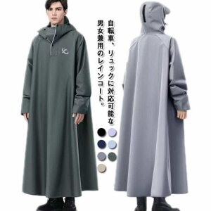 雨具 リュック対応 レインコート 防水 原付ポンチョ レインポンチョ 自転車 防風 メンズ レインコート 梅雨対策 レインコート 防雨 レディース ポンチョ カッパ バイク 軽量 おしゃれ 自転車