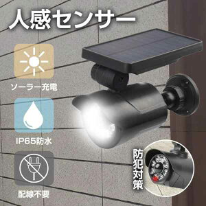 当日発送 センサーライト 屋外 led ソーラー 防水 明るい ダミーカメラ 屋外 人感センサー 防犯カメラ型 小型 玄関 駐車場 カーポート 庭 LEDライト 日本語説明書