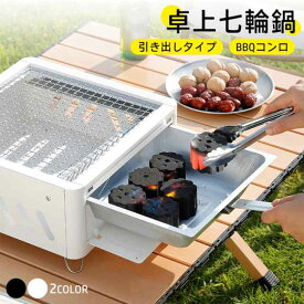 収納バッグ付き 卓上 七輪 美味しい炭火焼き アウトドア 焼肉 炭火 BBQコンロ 七輪鍋 キャンプ 角型 シチリン
