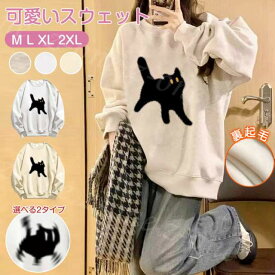 韓国漫画猫トレーナー スウェット レディース トレーナー トップス ネコ 長袖 裏起毛あり 裏起毛なし 新作 送料無料 オーバーサイズ プルオーバー レディース 暖か 防寒 裏起毛 ゆったり 秋冬 ロングT 2025福袋
