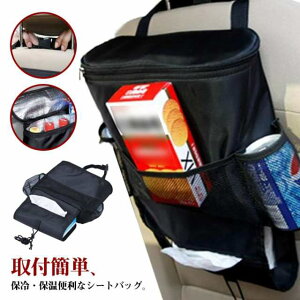汎用 車用 ポケットバッグ シートバックポケット 保冷保温 後部座席 ティッシュカバー ドリンクホルダー 収納 ペットボトルホルダー 車用 車用 シートポケット カーアクセサリー 車内収納