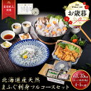【早割11/301まで10%OFF】iwa_009 お歳暮【 月間優良ショップ受賞 皇室献上 1.35kg 】 ふぐ フルコース セット （大容…