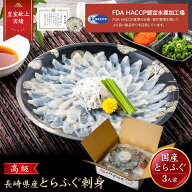iwa_102 母の日【 月間優良ショップ受賞 皇室献上 】とらふぐ刺し（ 3人前 ）吉田水産 ふぐ刺し ふぐ刺身…