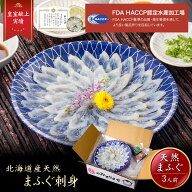 iwa_106【 月間優良ショップ受賞 皇室献上 】 天然ふぐ刺し （ 3人前 ） 吉田水産 ふぐ ふぐ刺し ふぐ刺…