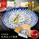 【敬老の日 ギフト】iwa_108【 月間優良ショップ受賞 皇室献上 】 ふぐ刺し （ 5人前 ） 吉田水産 ふぐ ふぐ刺し ふぐ…