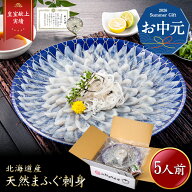 【お中元 ギフト】iwa_108【 月間優良ショップ受賞 皇室献上 】 ふぐ刺し （ 5人前 ） 吉田水産 ふぐ ふ…