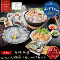 【お中元 ギフト】iwa_124 お中元【 月間優良ショップ受賞 皇室献上 1.3kg 】 とらふぐ フルコース セッ…