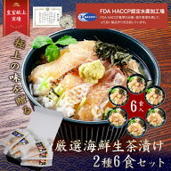 iwa_211 父の日【 月間優良ショップ受賞 皇室献上 】 天然ふぐ 生茶漬け セット 大 （2種6食） ふぐ 茶漬…