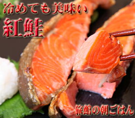 【激ウマ】朝食は美味い紅鮭で！どーんと半身！約一kg！【楽ギフ_包装】 02P03Dec16