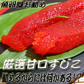 魚卵屋が選ぶ！厳選甘口すじこ！お試し300g【お試し】【筋子】【楽ギフ_包装】 02P03Dec16