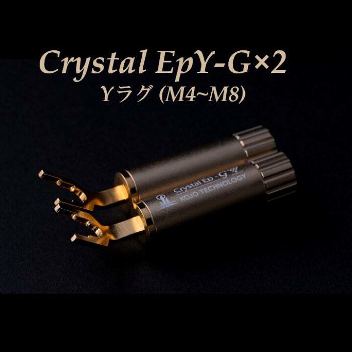 楽天市場】「在庫有」KOJO Crystal EpY-G×2 Yラグ 2個セット 仮想  