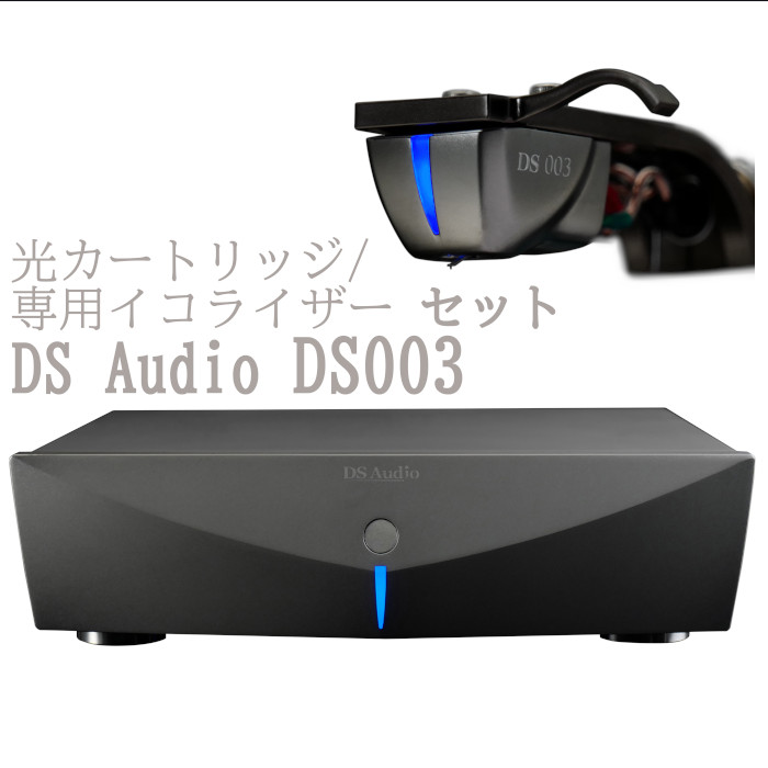 楽天市場】DS Audio DS003 光カートリッジ/光カートリッジ専用