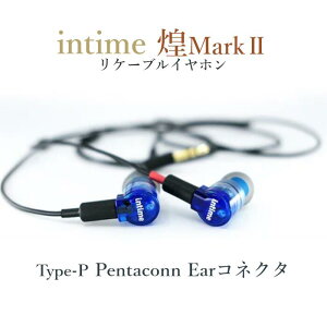 intime ��Mark2 type-P Pentaconn Ear�R�l�N�^ (KIRA) �n�C�u���b�h�J�i���^ �C���z��