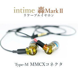 intime 轟Mark2 type-M MMCXコネクタ (GO) ハイブリッドカナル型 イヤホン