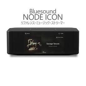 Bluesound NODE ICON リファレンス・ミュージック・ストリーマー