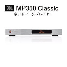 JBL MP350 Classic ネットワークプレイヤー/デジタルメディアプレイヤー JBLMP350WNJN