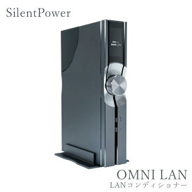 【2025年8月22日発売】Silent Power OMNI LAN 1台 LANコンディショナー SLP-OMNI-LAN iFi Audio