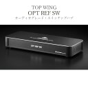 TOP WING OPT REF SW 1台 オーディオグレード・スイッチングハブ(LAN5ポート、SFP3ポート、SFP+/SFP 4ポート) TW-OPT-…