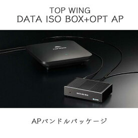 TOP WING DATA ISO BOX+OPT APバンドルセット DATA ISO BOX オーディオ専用ルーター + OPT AP オーディオ専用無線アクセスポイント