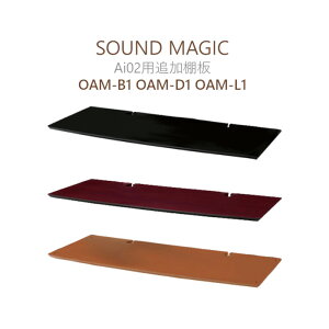 SOUND MAGIC OAM �ǉ��I�� / 1�� Ai02�p Premium Series OAM-B1 OAM-D1 OAM-L1
