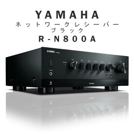 【2023年9月29日発売】YAMAHA R-N800A ブラック ネットワークレシーバー