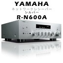 YAMAHA R-N600A シルバー ネットワークレシーバー　R-N600A(S)「在庫有」