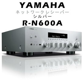 【2023年10月上旬発売】YAMAHA R-N600A シルバー ネットワークレシーバー