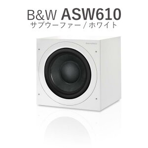 B&W ASW610 マットブラック/マットホワイト 1台 ASW610/MB,ASW610/MW