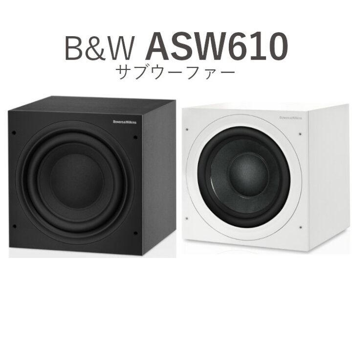 楽天市場】B&W ASW610 マットブラック/マットホワイト 1台 ASW610/MB 
