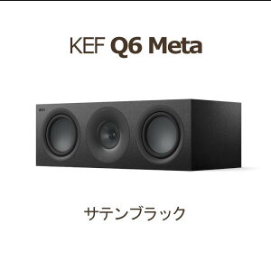 KEF Q6 Meta �T�e���u���b�N 1�{ 3Way�E���^ �Z���^�[�X�s�[�J�[ kef q6 meta Satin Black�u�݌ɗL�v