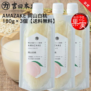 N[֑ AMAZAKE R3 180g×3 Î  č  t[c N e R ̍ ܉ʎ Xg[g^Cv y yHi Ɖu \h h{⋋ mAR[ {