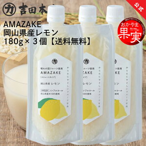 N[֑ AMAZAKE RY×3 180g×3 Î  č  t[c N e R ̍ ܉ʎ Xg[g^Cv y yHi Ɖu \h h{⋋ mAR[