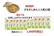 送料無料！半生ざるきしめん1人前12袋つゆなし