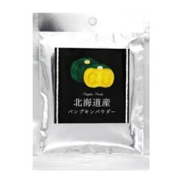 北海道産 パンプキンパウダー 25g 国産 南瓜 かぼちゃ カボチャ 粉末