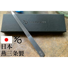 【公式】爪やすり 化粧箱入り 燕三条 職人 爪ヤスリ 吉田ヤスリ 爪やすり ヤスリ製造120年伝統の技 日本 製 新潟県 燕三条 職人 手作業で製造 ステンレス 衛生的 使いやすい 削りやすい 職人 おすすめ ギフト プレゼント ネイル ネイルケア 爪ヤスリ