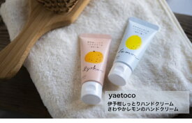 yaetocoハンドクリーム 20g　日本製　オーガニック　べたつかない　ハンド　クリーム　爪　ネイル