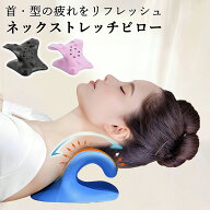 【最大P10倍】ストレートネック 首ストレッチ枕 首 伸ばす ネックピロー ネックピロ 首 首枕 リラックス …