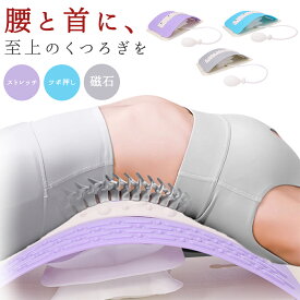 背中 ストレッチ バックストレッチャー 調節可能 3.5-14.5cm 背筋 マッサージ機 牽引 腰痛 背骨 腰 伸ばす ツボ押し 猫背 ストレッチ器具 マッサージ マッサージ器 健康グッズ 母の日 父の日 敬老の日 プレゼント リラックス